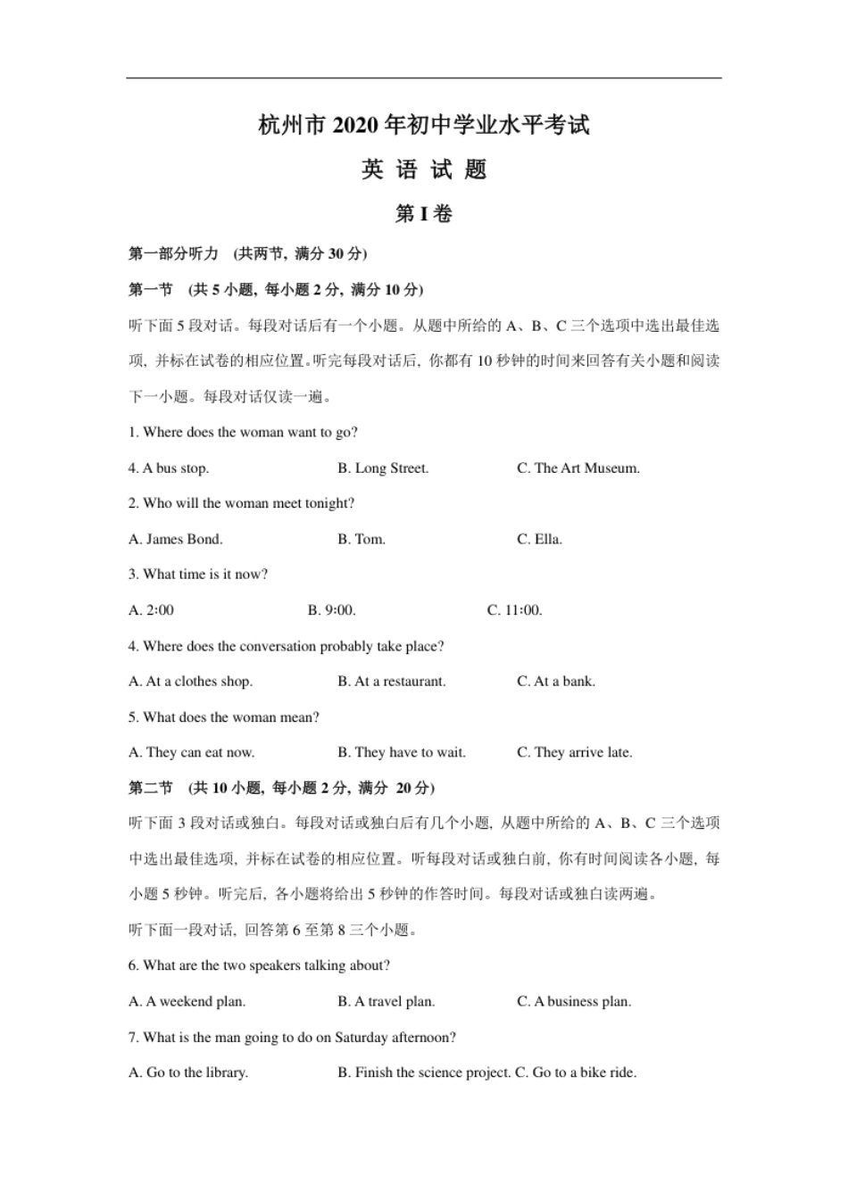 浙江省杭州市2020年中考英语试题（WORD含答案）.pdf_第1页