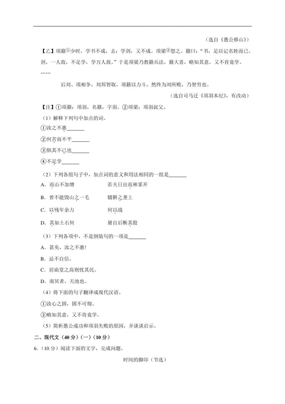 山东省菏泽市2020年中考语文试题(word版含解析).pdf_第2页