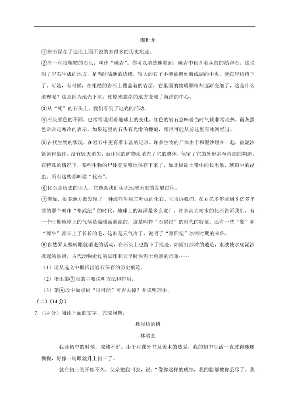 山东省菏泽市2020年中考语文试题(word版含解析).pdf_第3页