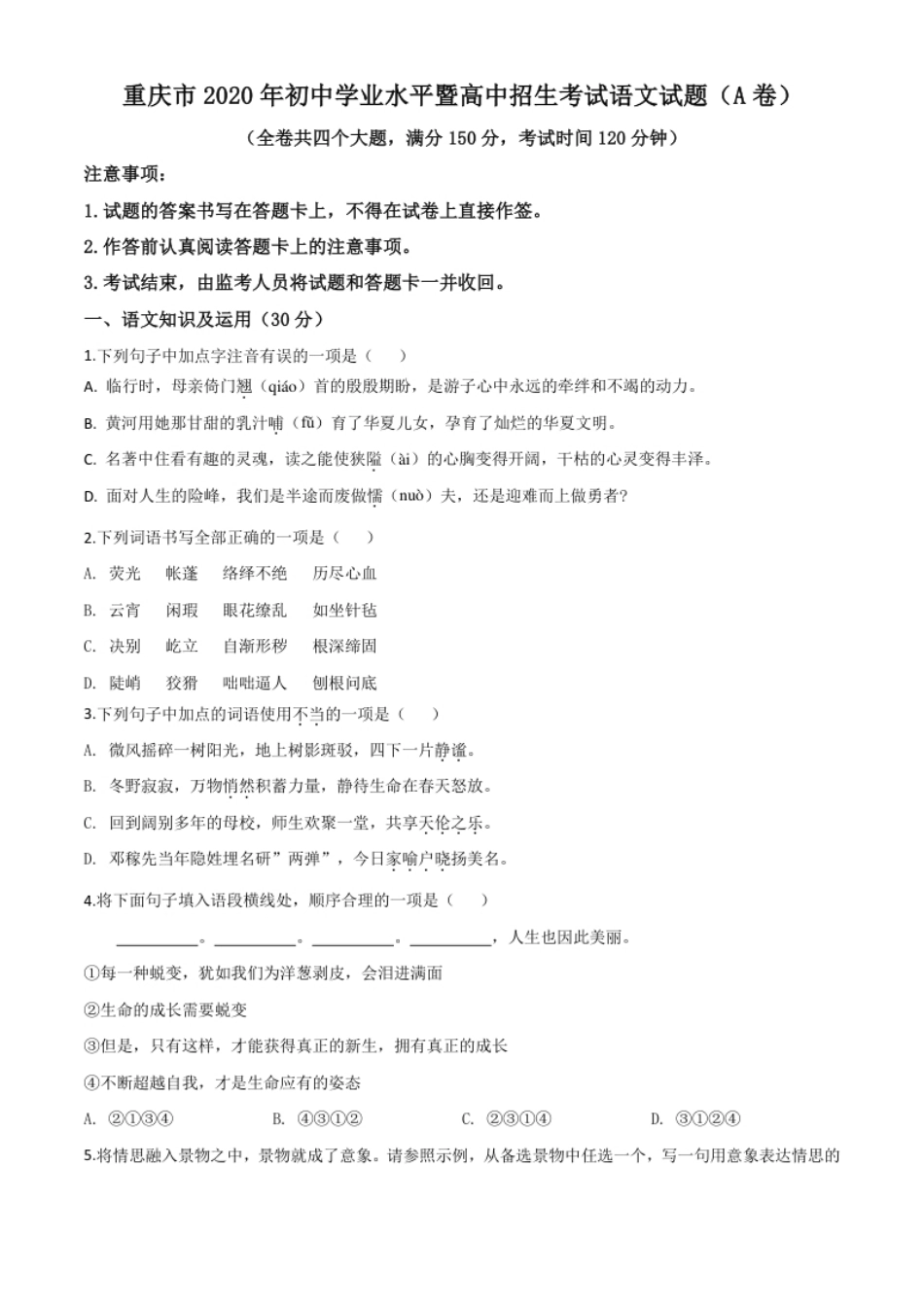 精品解析：重庆市2020年中考语文试题(A卷)（原卷版）.pdf_第1页