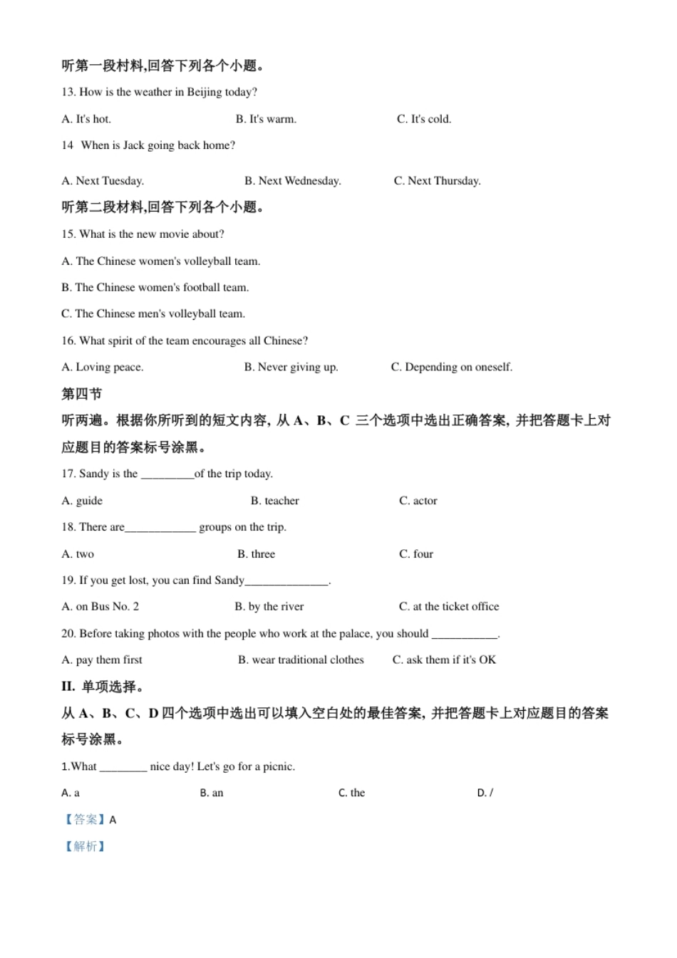 精品解析：重庆市2020年中考英语试题（B卷）（解析版）.pdf_第2页