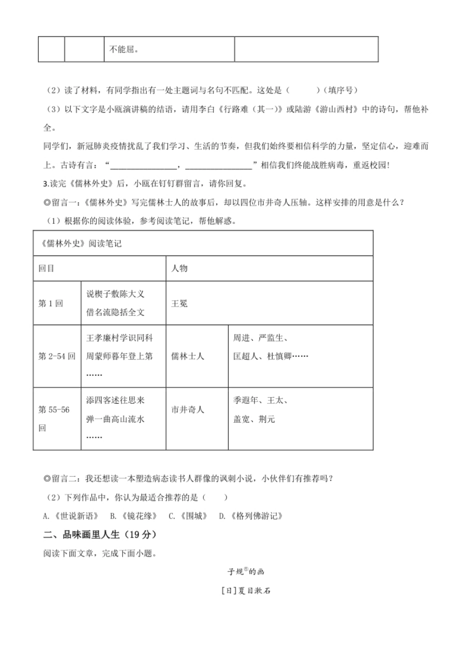 精品解析：浙江省温州市2020年中考语文试题（原卷版）.pdf_第2页