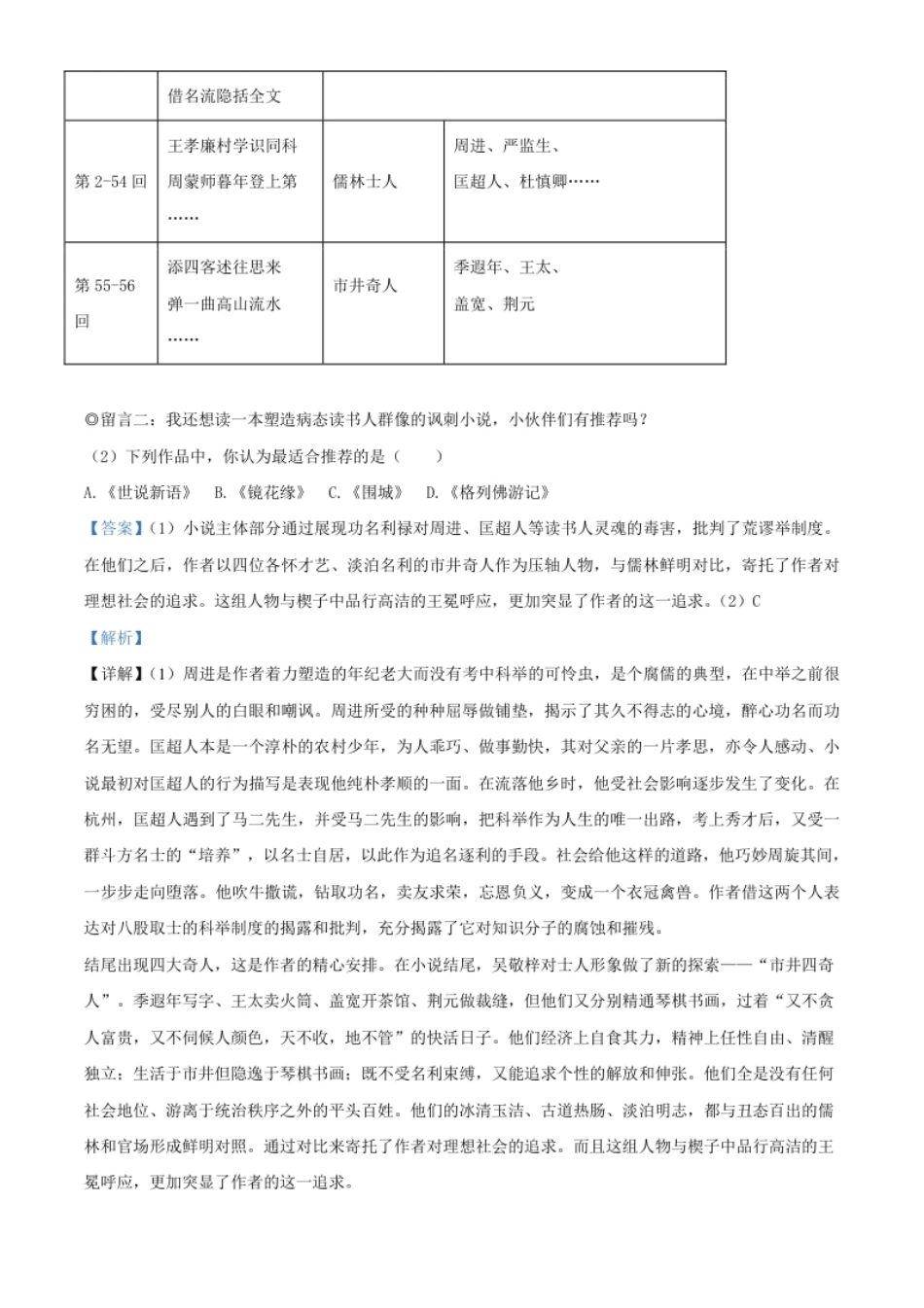 精品解析：浙江省温州市2020年中考语文试题（解析版）.pdf_第3页