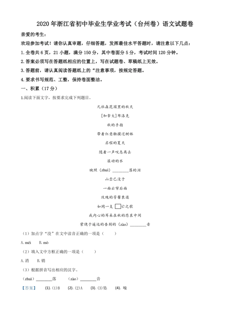 精品解析：浙江省台州市2020年中考语文试题（解析版）.pdf_第1页