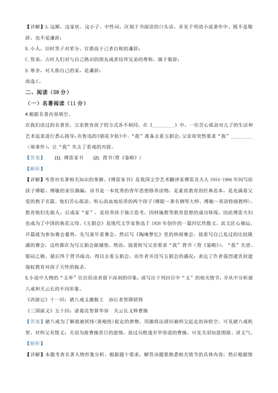 精品解析：浙江省台州市2020年中考语文试题（解析版）.pdf_第3页