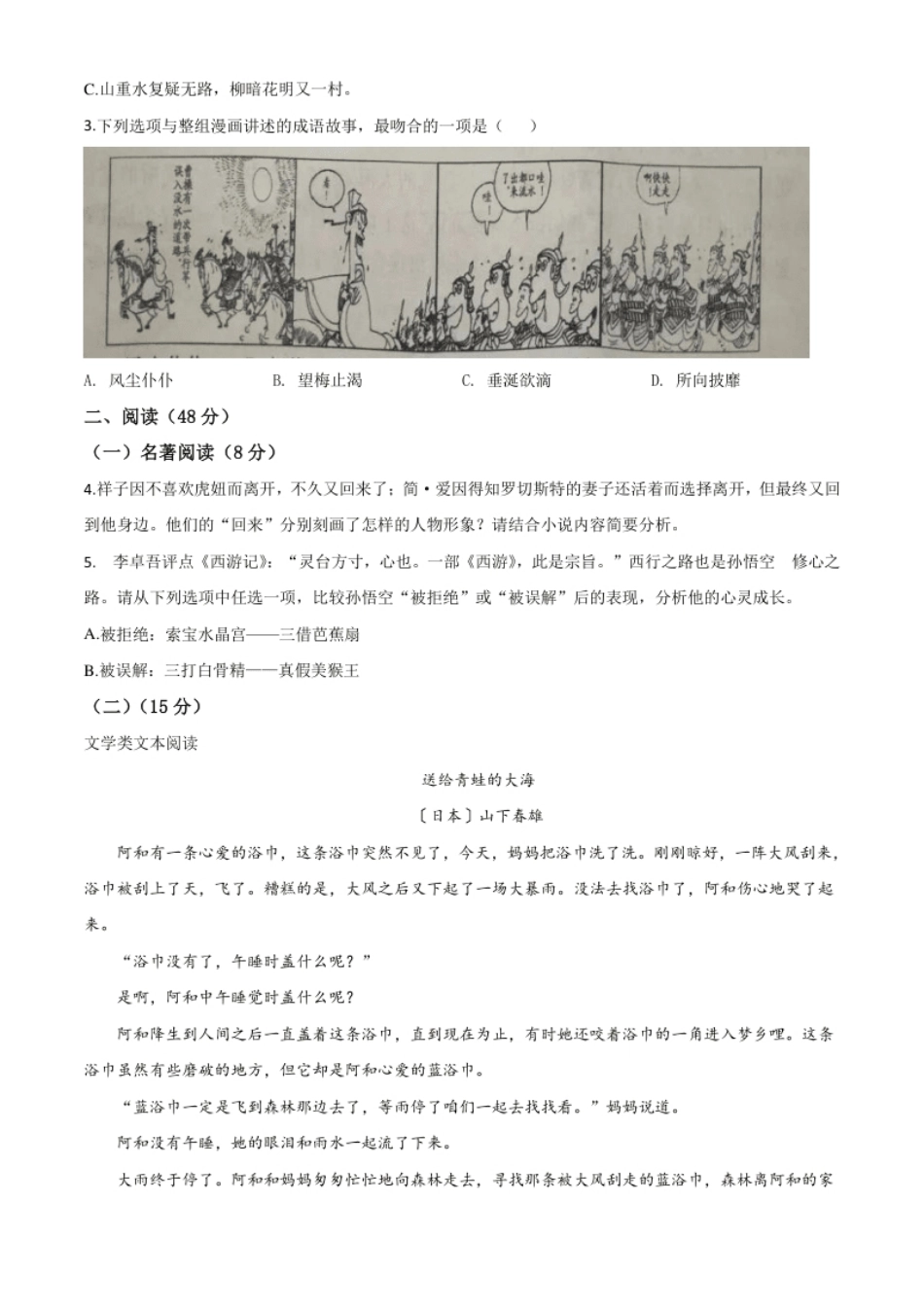 精品解析：浙江省金华、丽水、义乌2020年中考语文试题（原卷版）.pdf_第2页