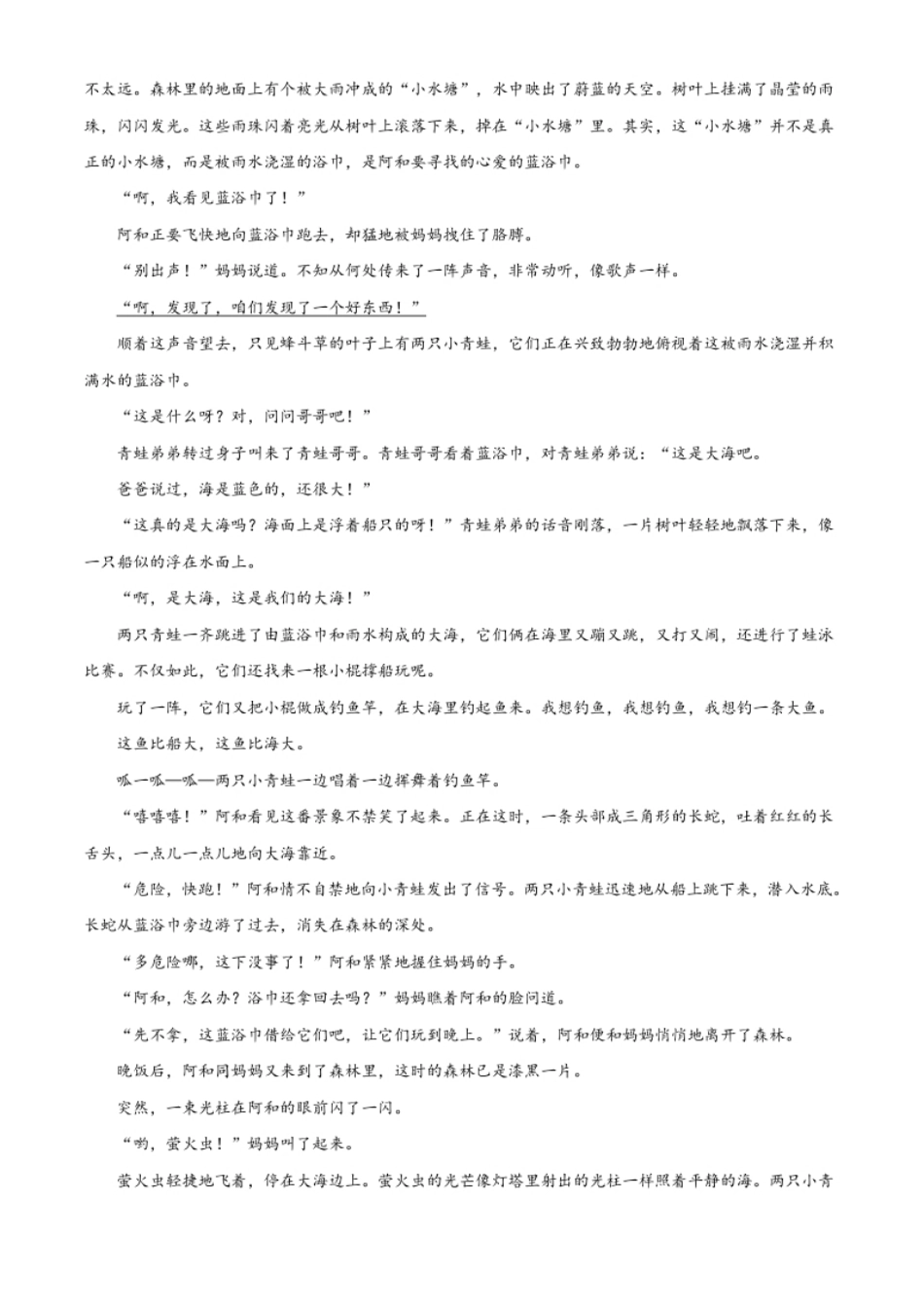 精品解析：浙江省金华、丽水、义乌2020年中考语文试题（原卷版）.pdf_第3页