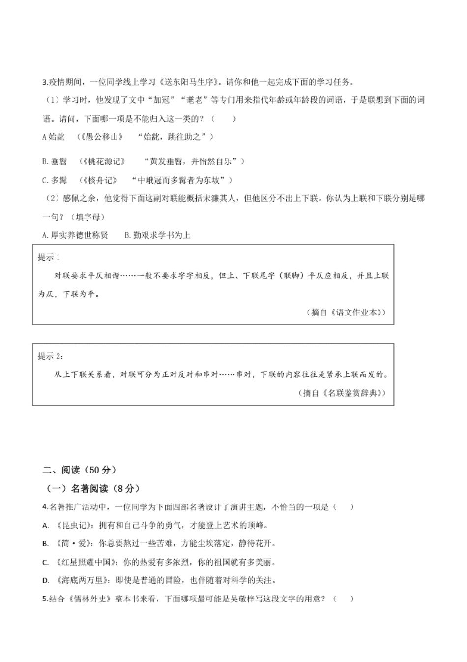 精品解析：浙江省湖州市2020年中考语文试题（原卷版）.pdf_第2页