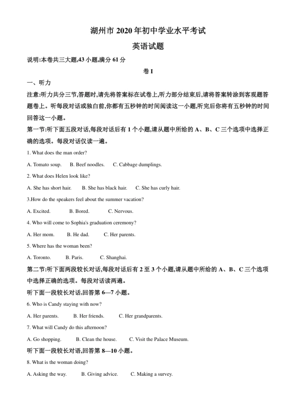 精品解析：浙江省湖州市2020年中考英语试题（原卷版）.pdf_第1页