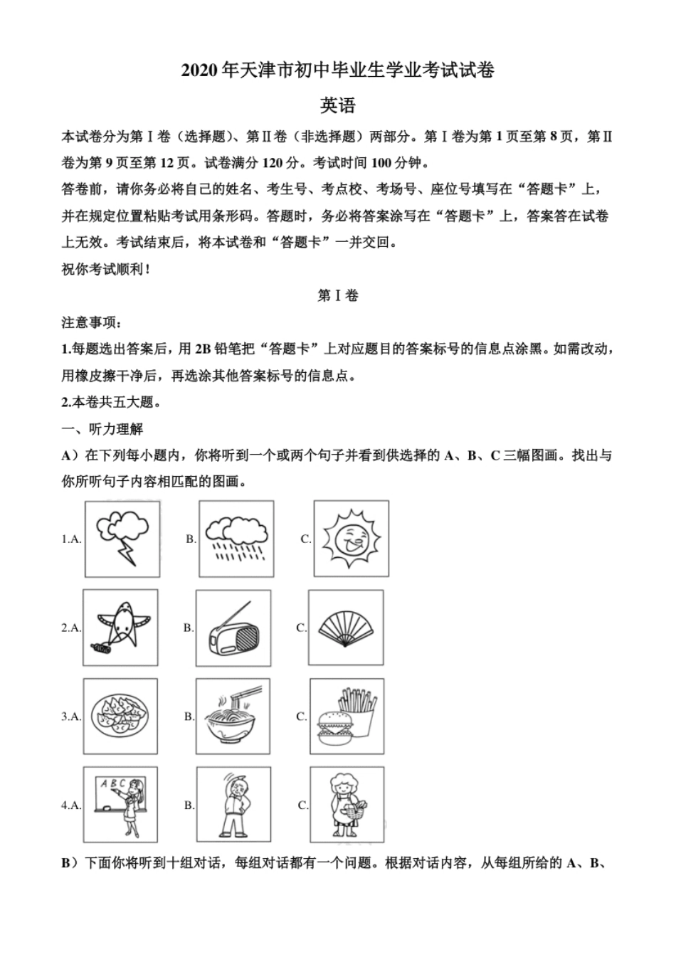 精品解析：天津市2020年中考英语试题（解析版）.pdf_第1页