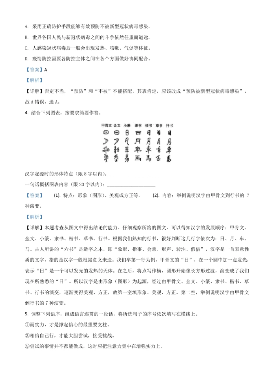 精品解析：四川省宜宾市2020年中考语文试题（解析版）.pdf_第2页