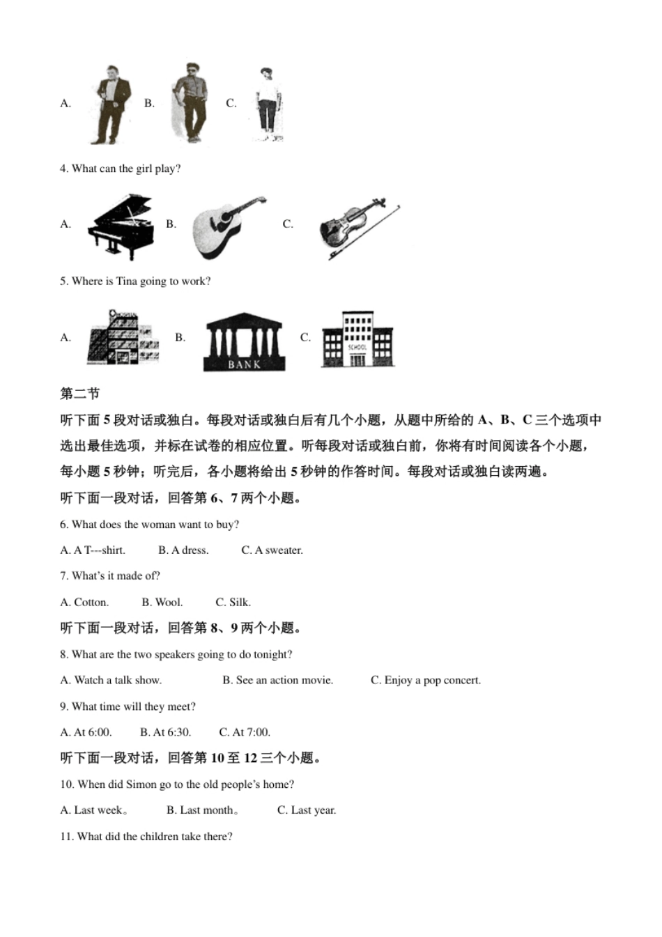 精品解析：四川省遂宁市2020年中考英语试题（解析版）.pdf_第2页