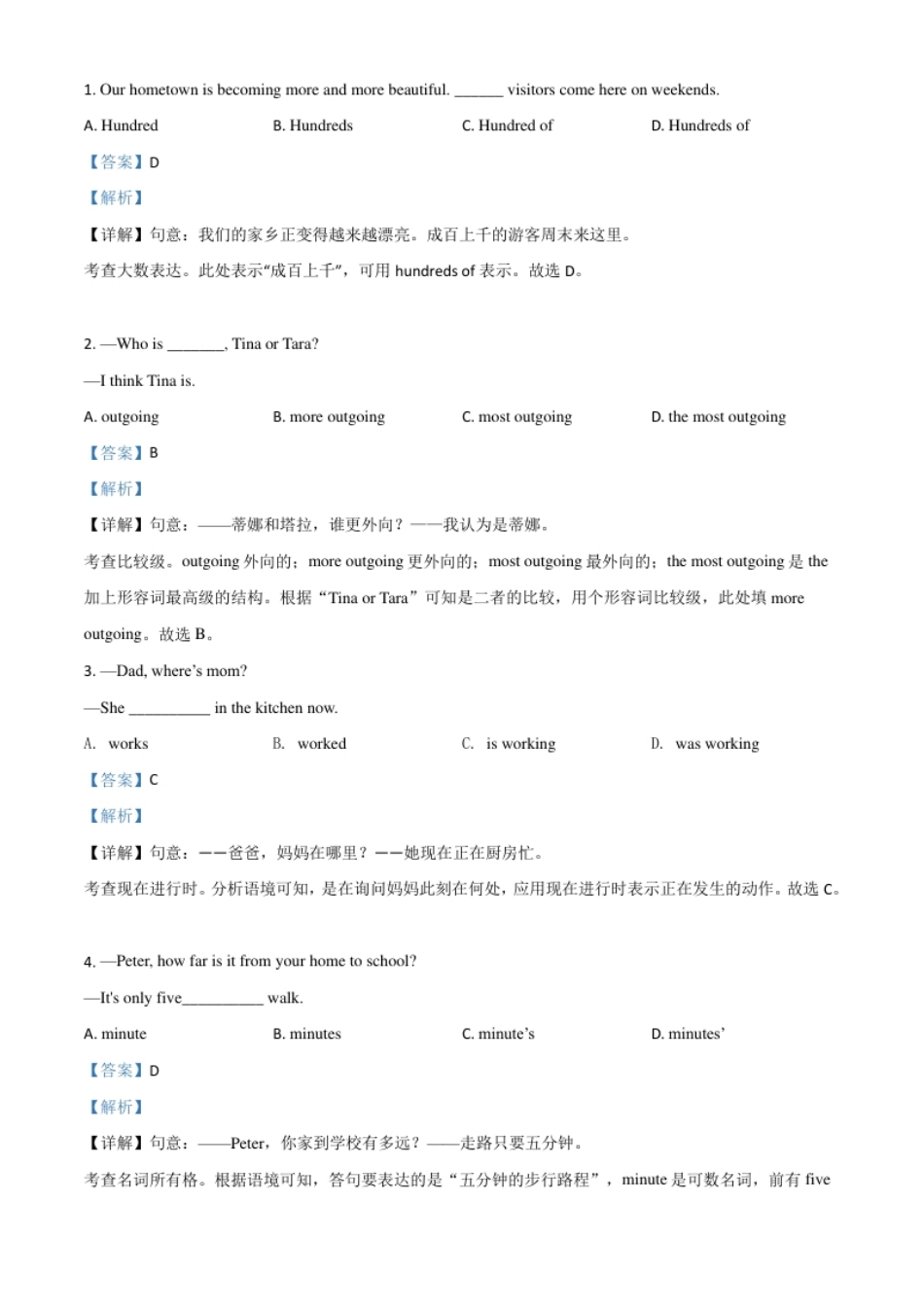 精品解析：四川省内江市2020年中考英语试题（解析版）.pdf_第3页