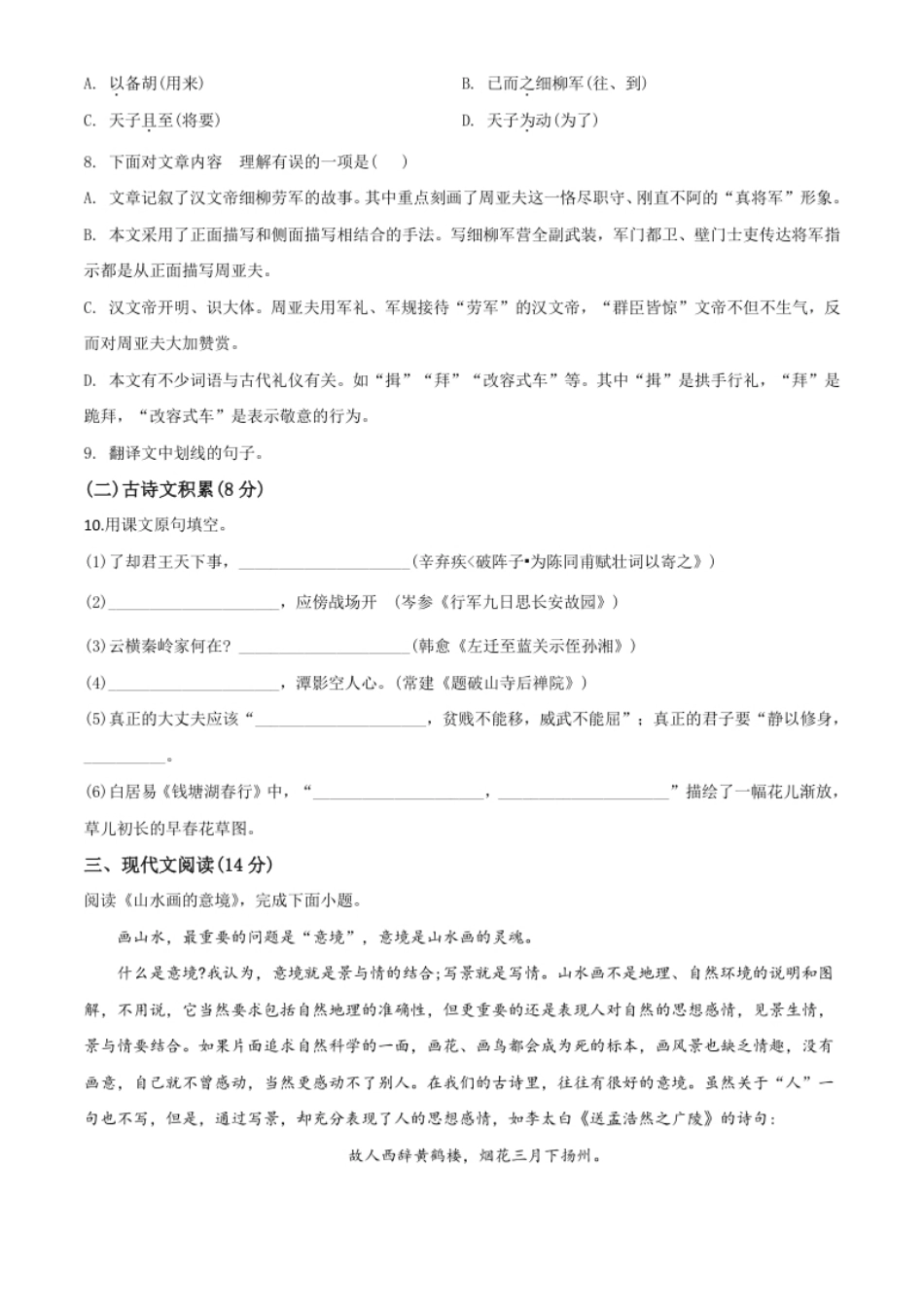 精品解析：四川省内江市2020年中考语文试题（原卷版）.pdf_第3页