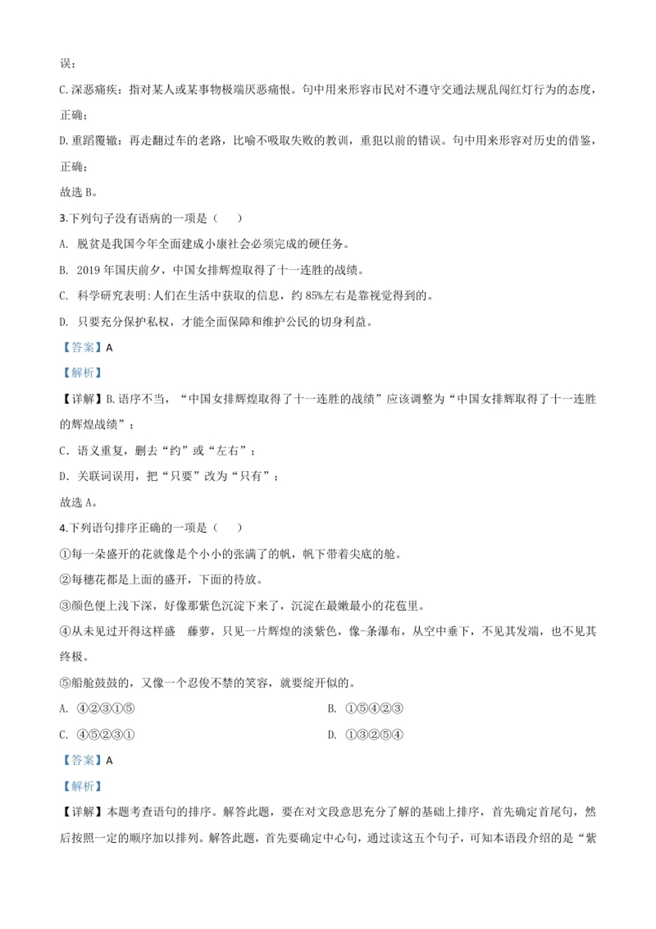 精品解析：四川省内江市2020年中考语文试题（解析版）.pdf_第2页