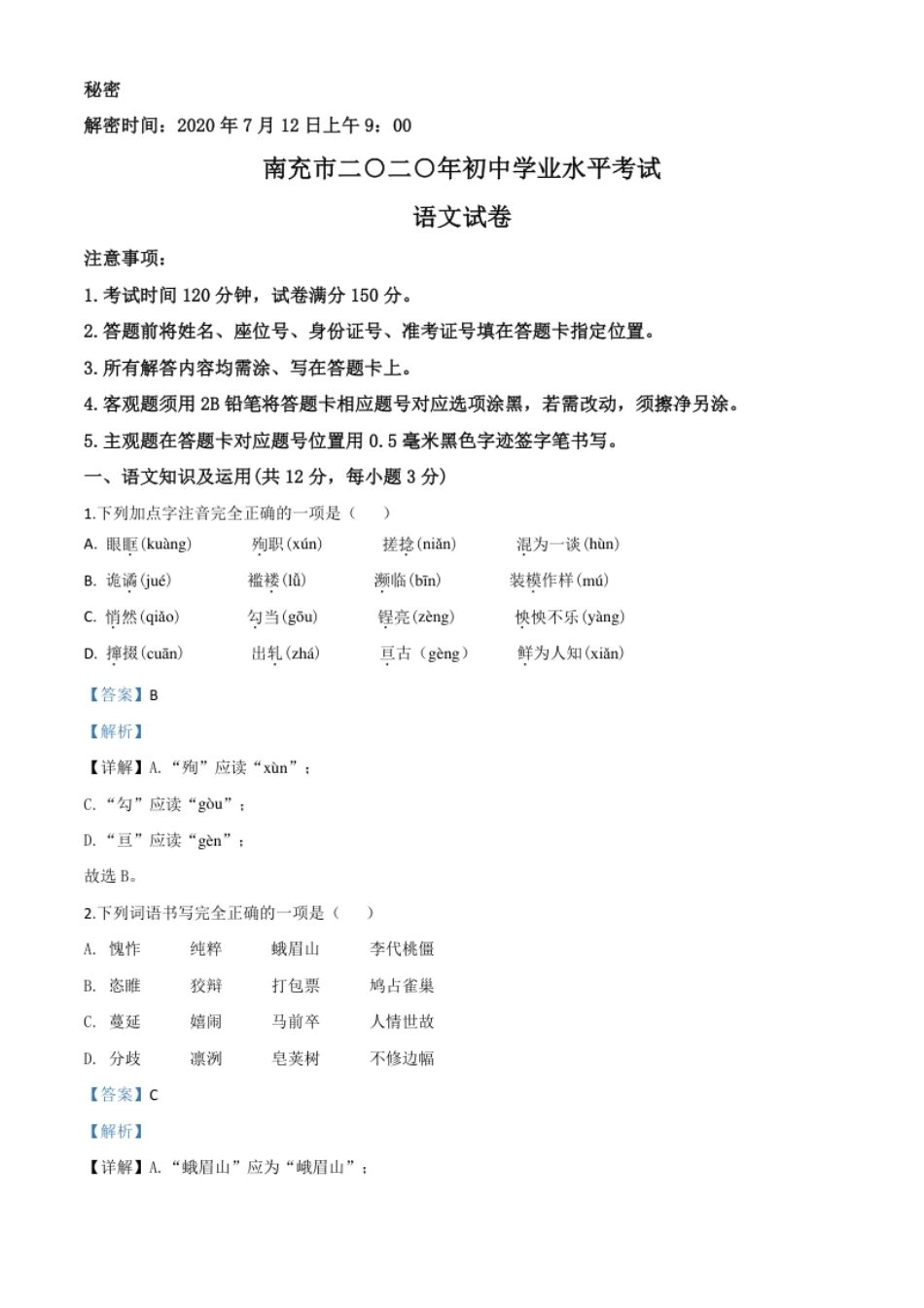 精品解析：四川省南充市2020年中考语文试题（解析版）.pdf_第1页