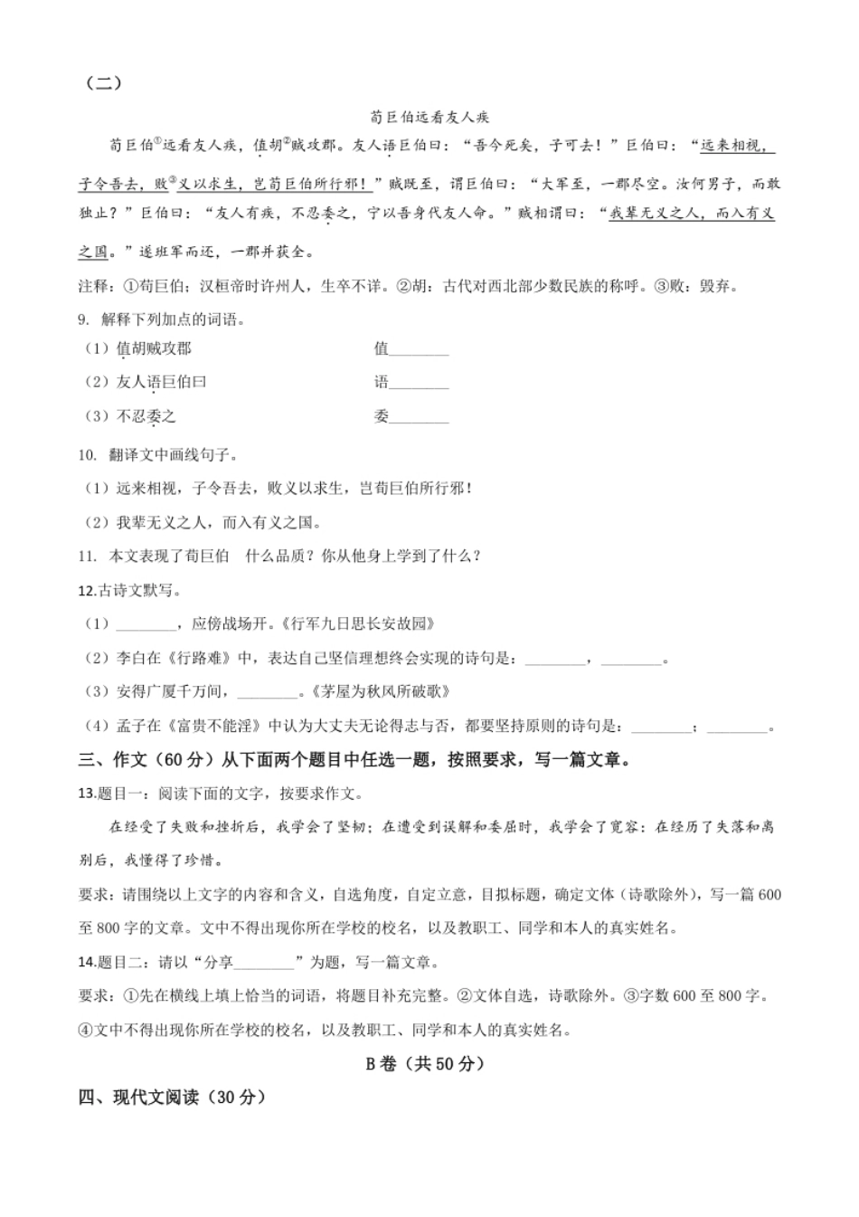 精品解析：四川省凉山州2020年中考语文试题（原卷版）.pdf_第3页