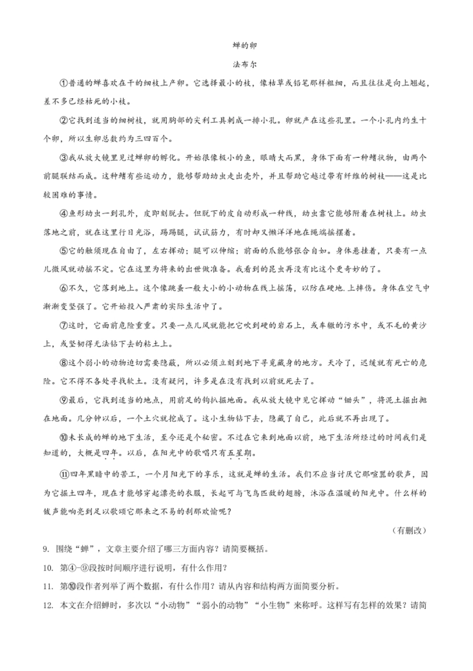 精品解析：四川省甘孜州2020年中考语文试题（原卷版）.pdf_第3页