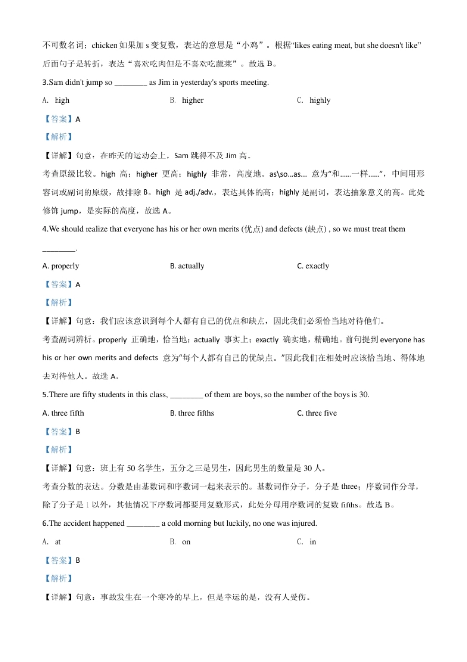 精品解析：四川省广元市2020年中考英语试题（解析版）.pdf_第2页