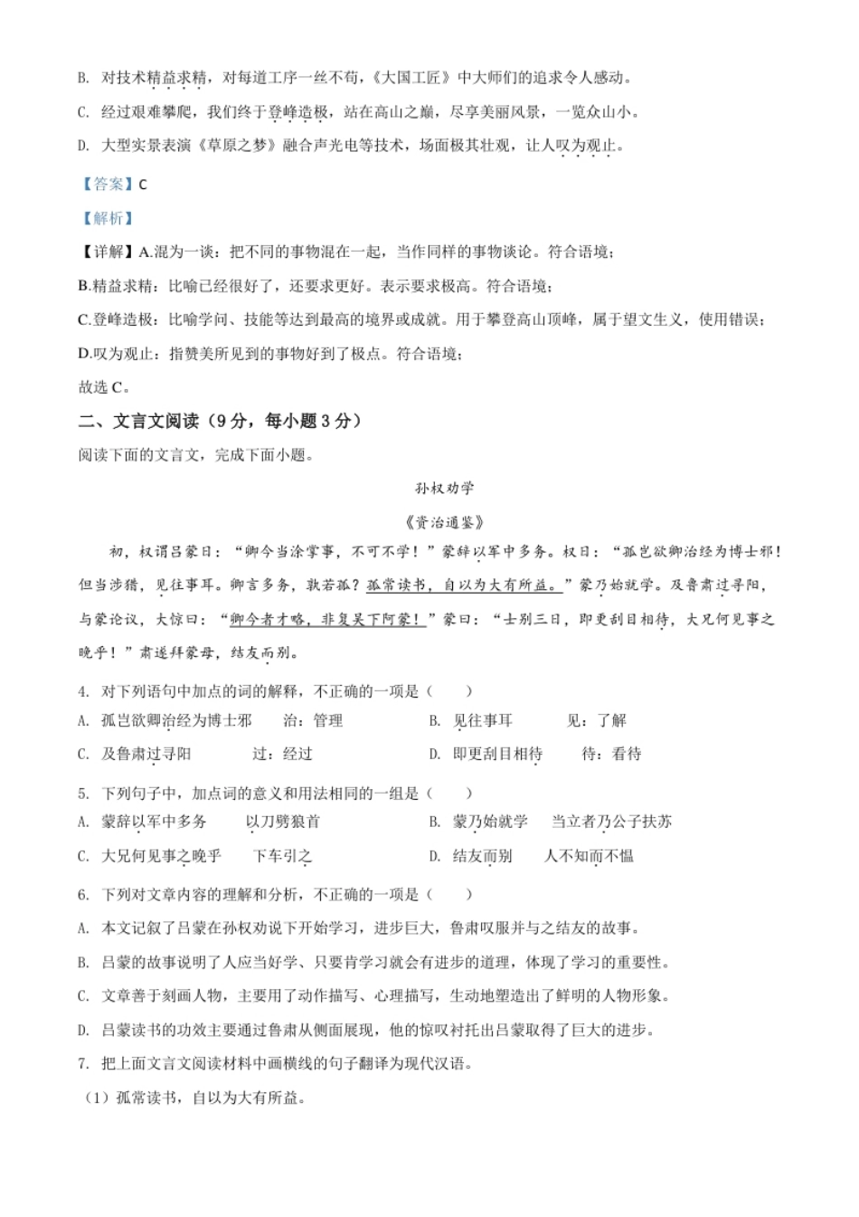 精品解析：四川省甘孜州2020年中考语文试题（解析版）.pdf_第2页