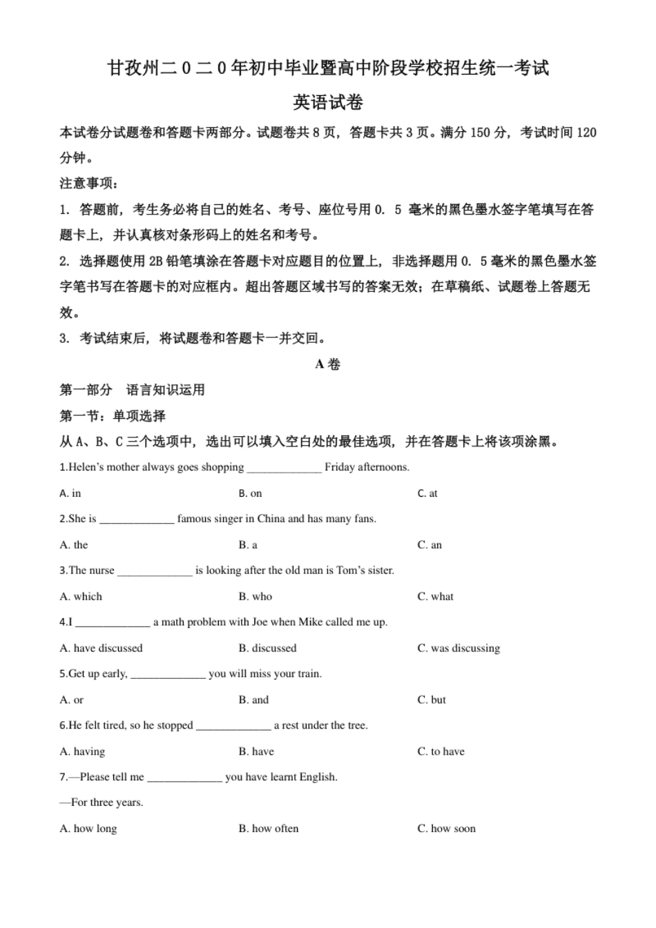 精品解析：四川省甘孜州2020年中考英语试题（原卷版）.pdf_第1页