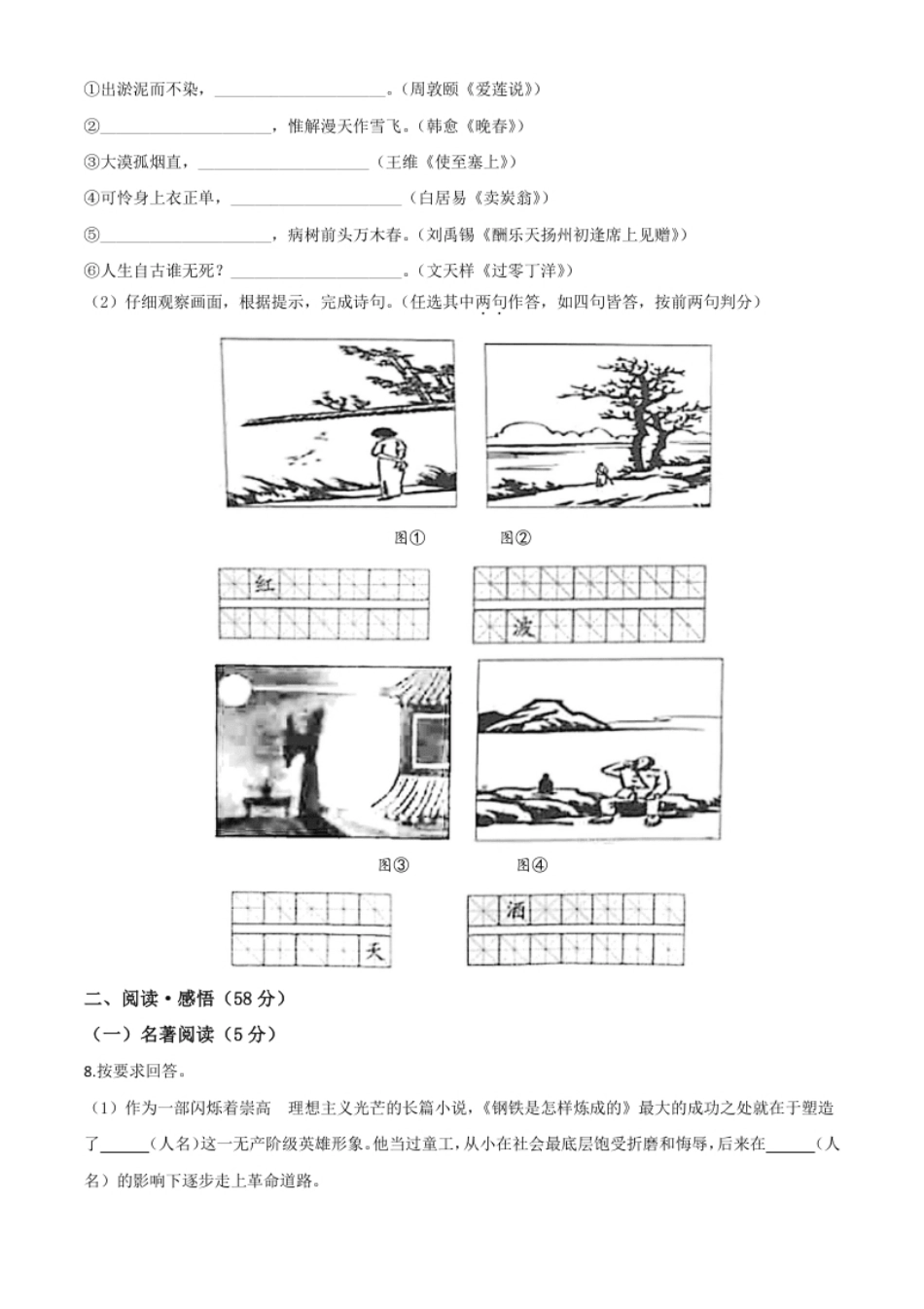 精品解析：四川省达州市2020年中考语文试题（原卷版）.pdf_第3页