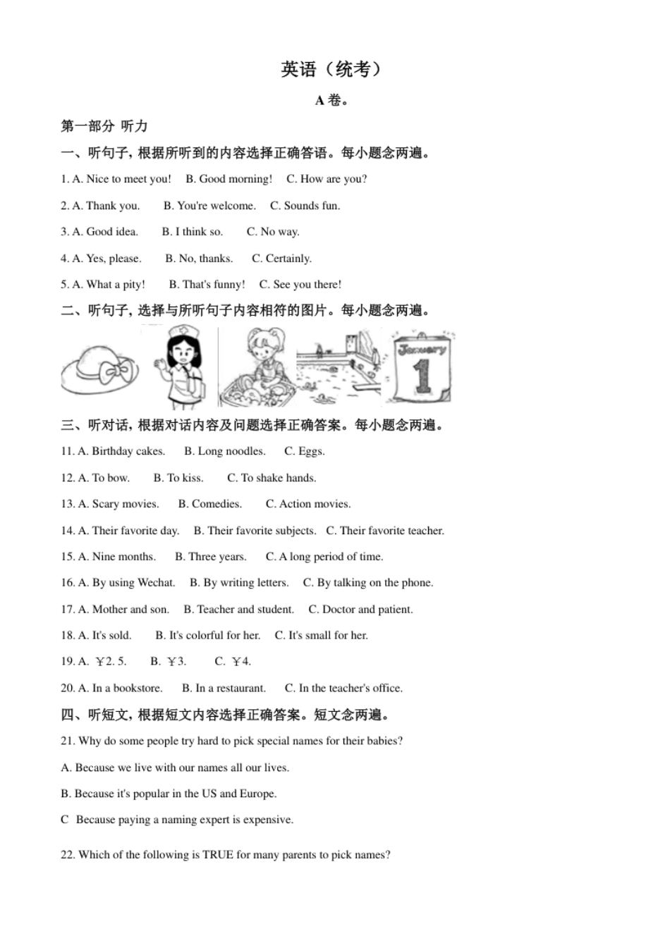 精品解析：四川省成都市2020年中考英语试题（原卷版）.pdf_第1页