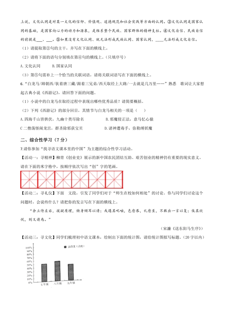 精品解析：陕西省2020年中考语文试题（原卷版）.pdf_第2页