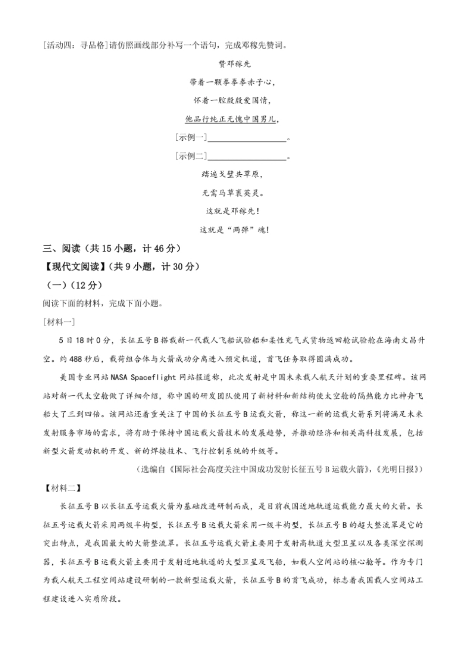 精品解析：陕西省2020年中考语文试题（原卷版）.pdf_第3页