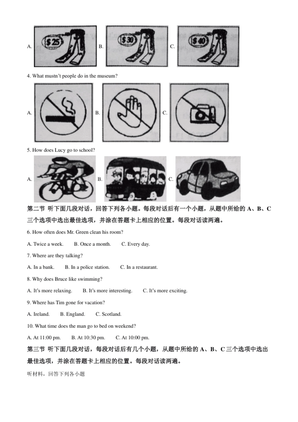 精品解析：四川省巴中市2020年英语中考试题（原卷版）.pdf_第2页