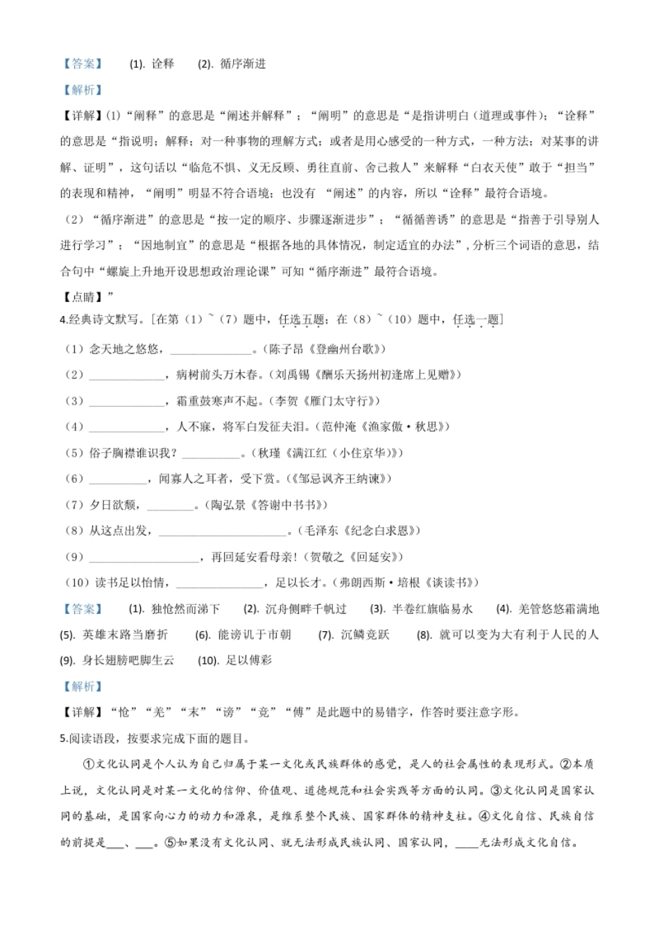 精品解析：陕西省2020年中考语文试题（解析版）.pdf_第2页