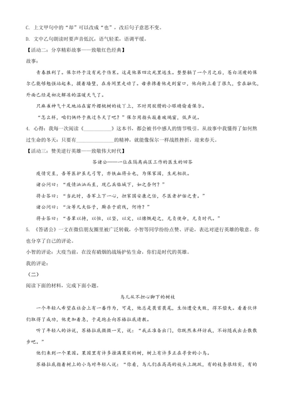 精品解析：山西省2020年中考语文试题（原卷版）.pdf_第2页