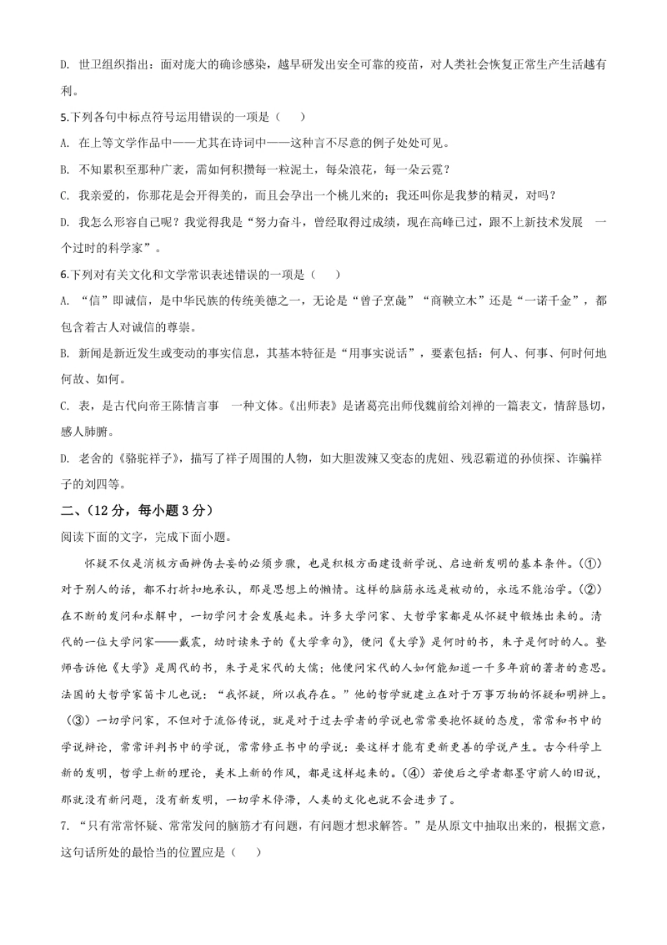 精品解析：山东省泰安市2020年中考语文试题（原卷版）.pdf_第2页