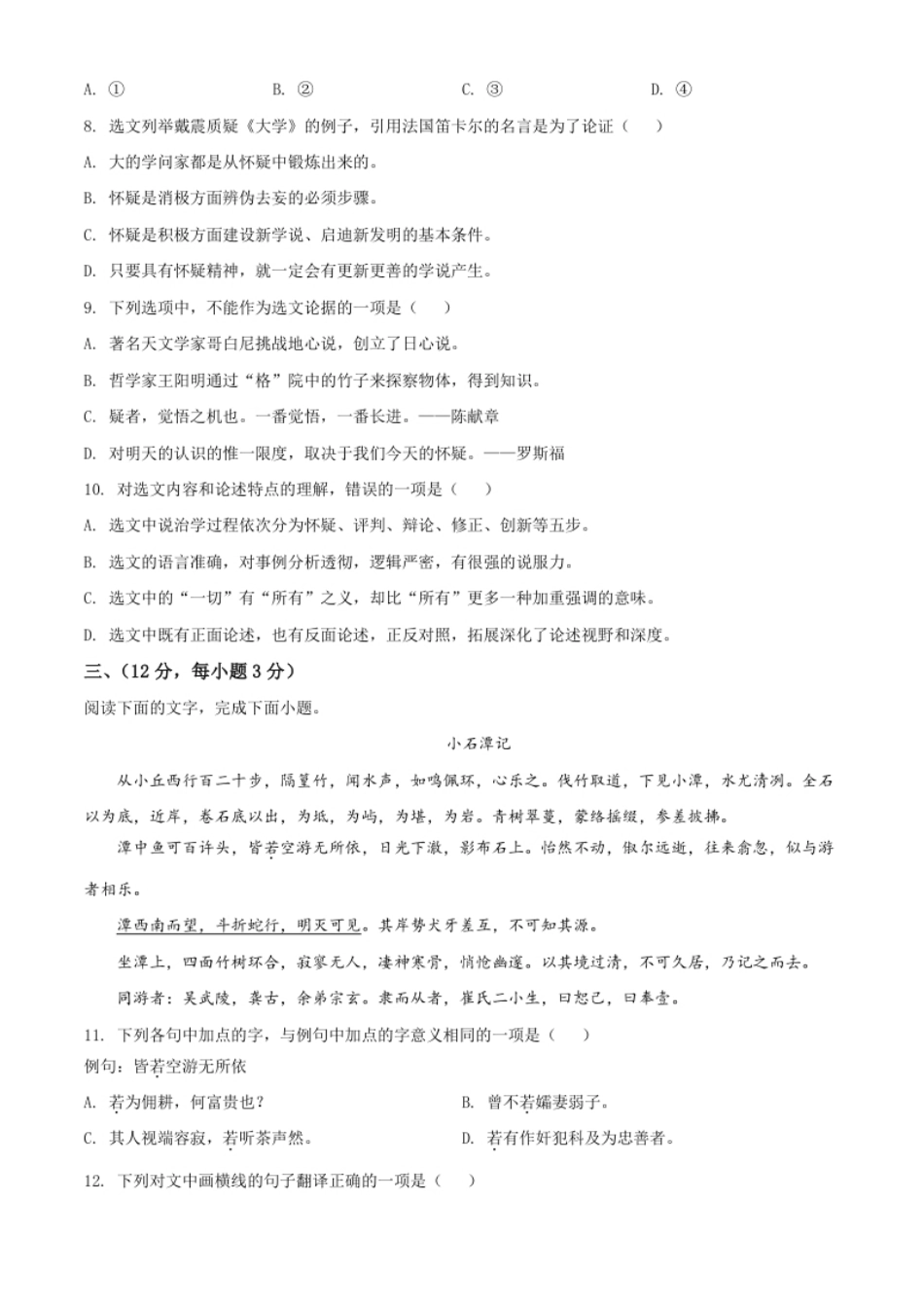 精品解析：山东省泰安市2020年中考语文试题（原卷版）.pdf_第3页