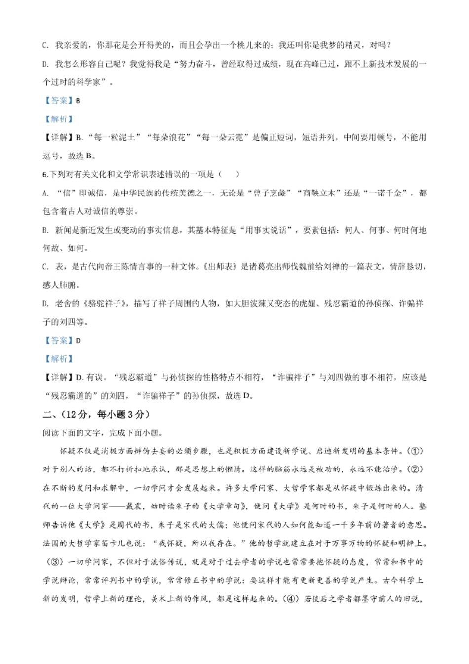 精品解析：山东省泰安市2020年中考语文试题（解析版）.pdf_第3页