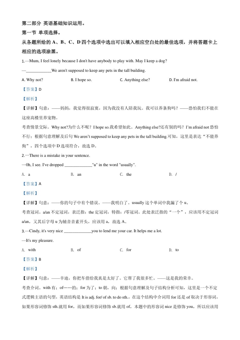 精品解析：四川攀枝花2020年中考英语试题（解析版）.pdf_第3页