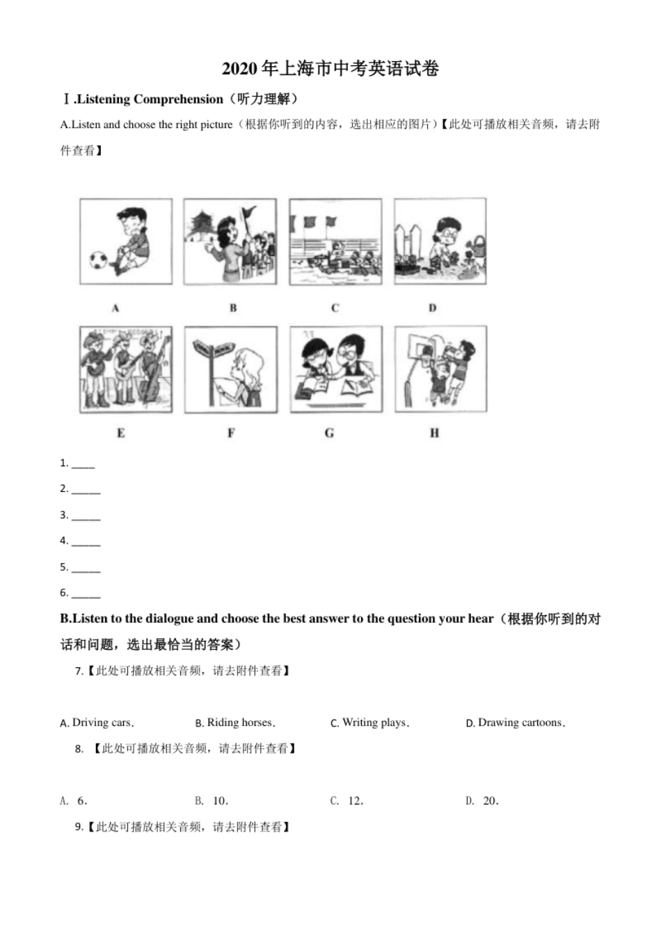 精品解析：上海市2020年中考英语试题（含听力）（原卷版）.pdf_第1页