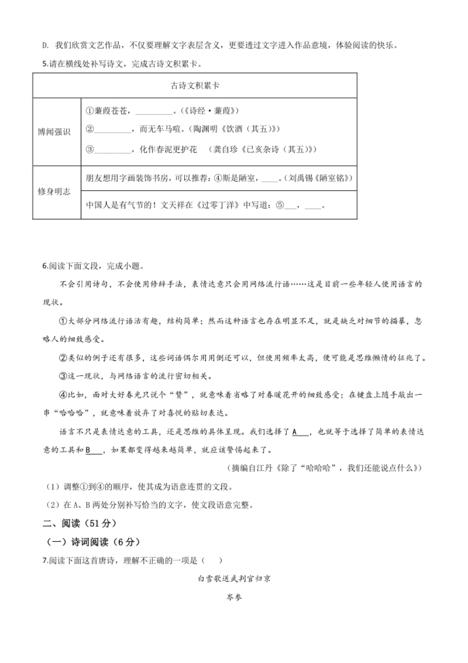 精品解析：山东省青岛市2020年中考语文试题（原卷版）.pdf_第2页