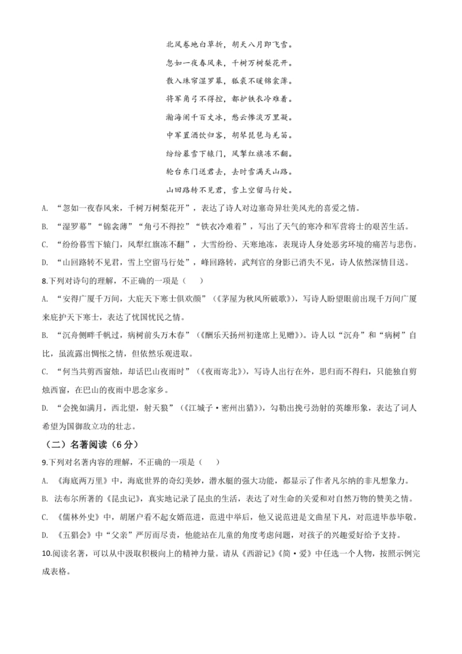 精品解析：山东省青岛市2020年中考语文试题（原卷版）.pdf_第3页