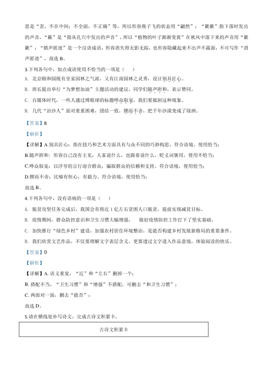 精品解析：山东省青岛市2020年中考语文试题（解析版）.pdf_第2页