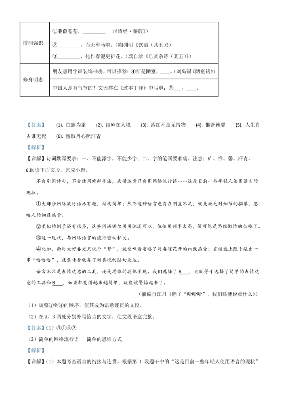 精品解析：山东省青岛市2020年中考语文试题（解析版）.pdf_第3页