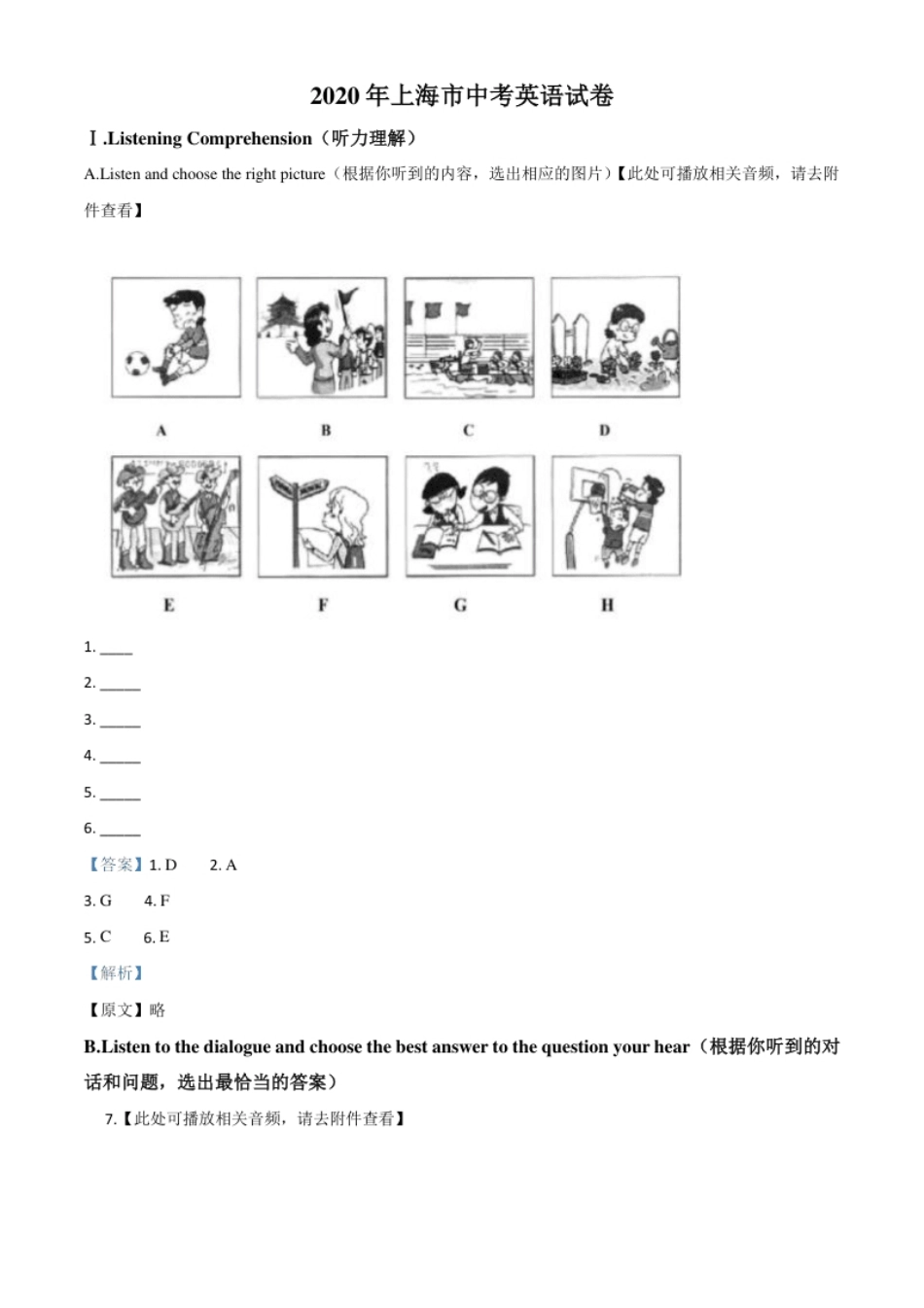 精品解析：上海市2020年中考英语试题（含听力）（解析版）.pdf_第1页