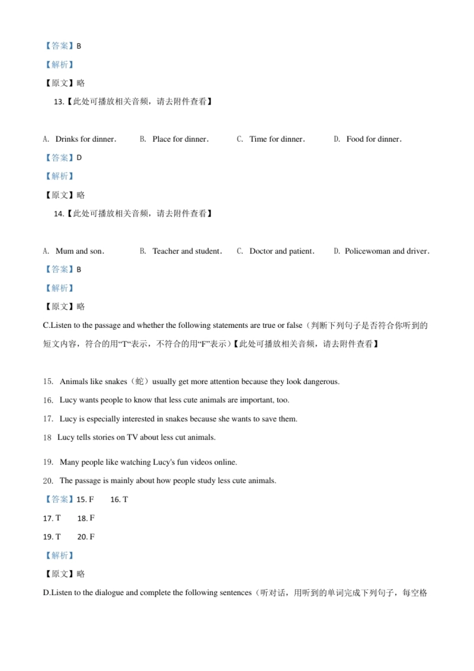 精品解析：上海市2020年中考英语试题（含听力）（解析版）.pdf_第3页