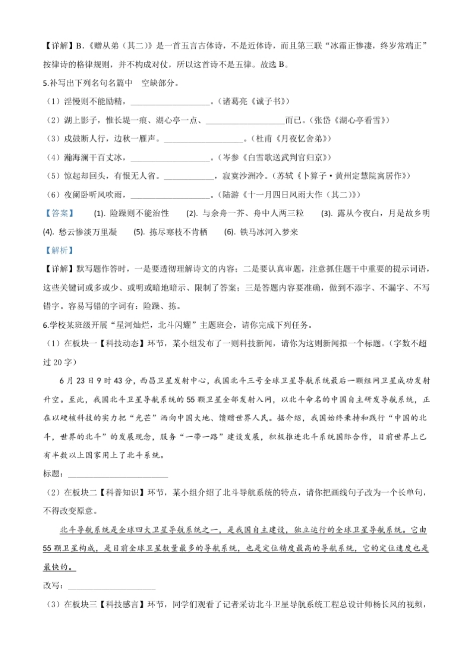 精品解析：山东省临沂市2020年中考语文试题（解析版）.pdf_第3页