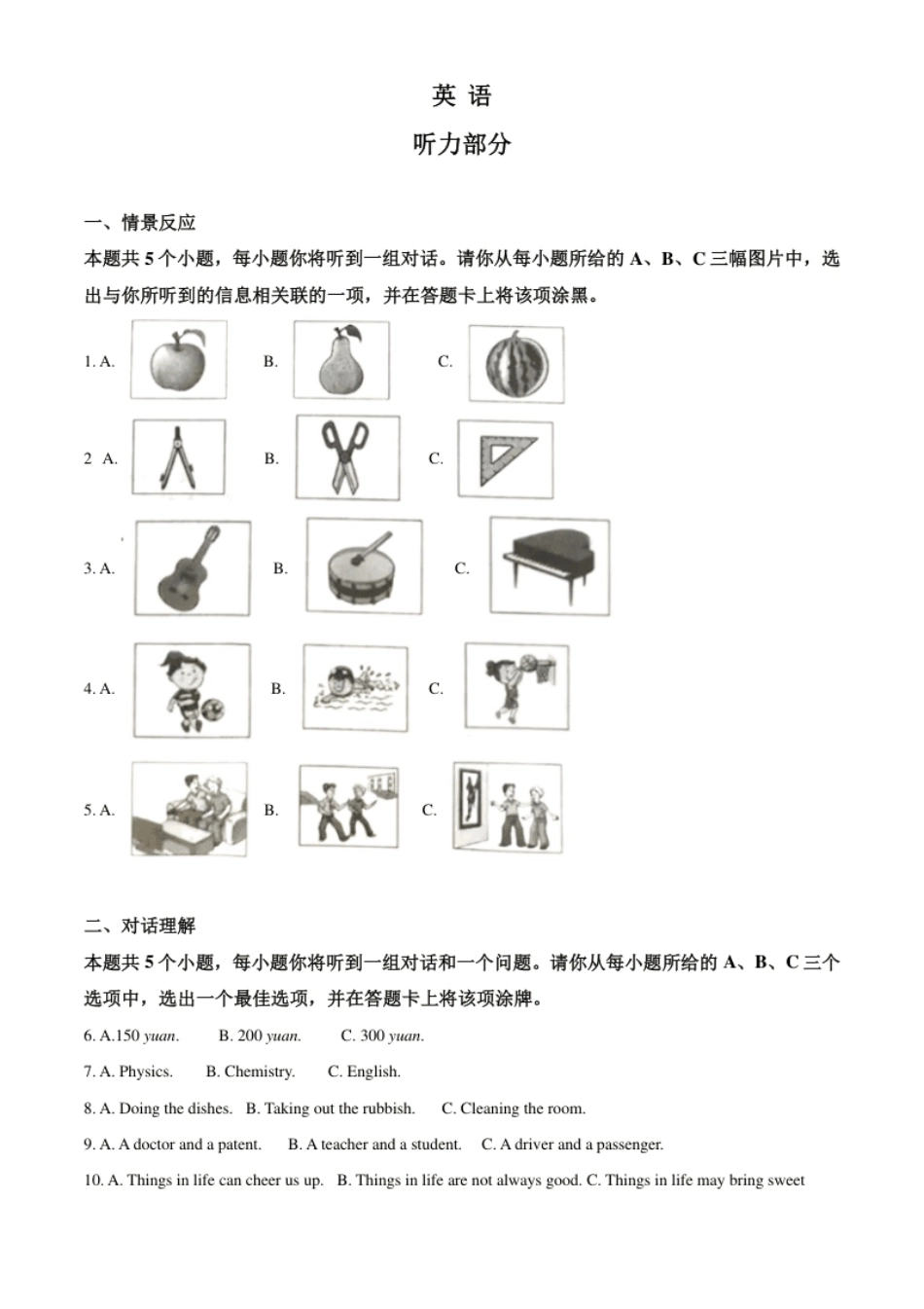 精品解析：山西省2020年中考英语试题（原卷版）.pdf_第1页