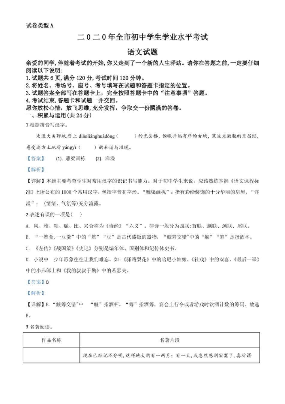 精品解析：山东省聊城市2020年中考语文试题（解析版）.pdf_第1页