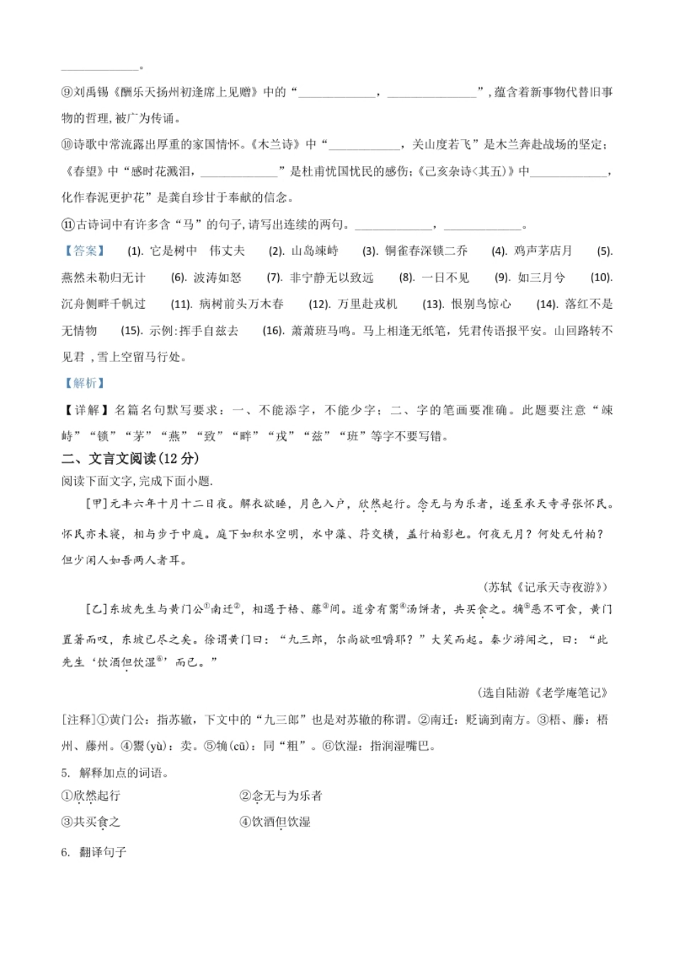 精品解析：山东省聊城市2020年中考语文试题（解析版）.pdf_第3页