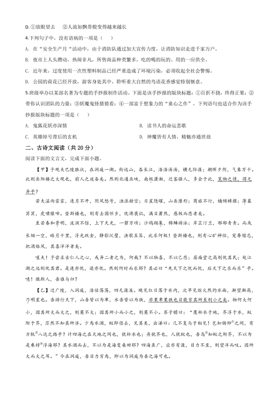 精品解析：山东省济宁市2020年中考语文试题（原卷版）.pdf_第2页