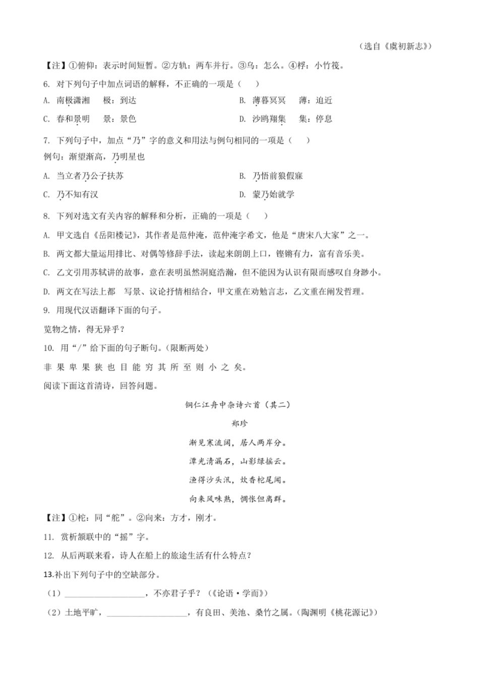 精品解析：山东省济宁市2020年中考语文试题（原卷版）.pdf_第3页