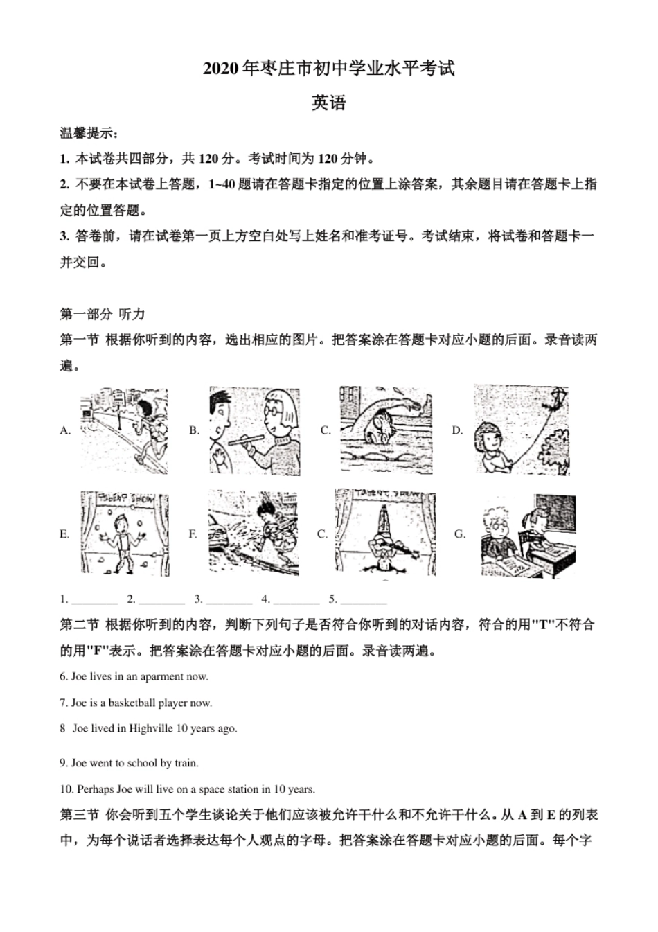 精品解析：山东省枣庄市2020年中考英语试题（原卷版）.pdf_第1页